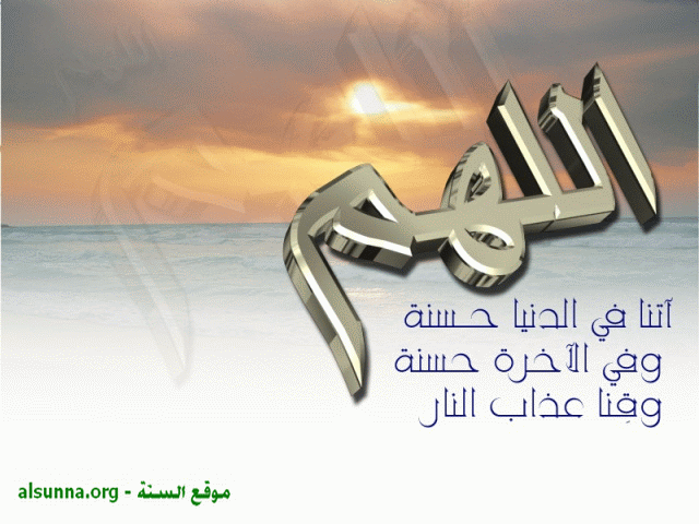 Duaa Allahumma - دعاء ربنا آتنا في الدنيا حسنة
