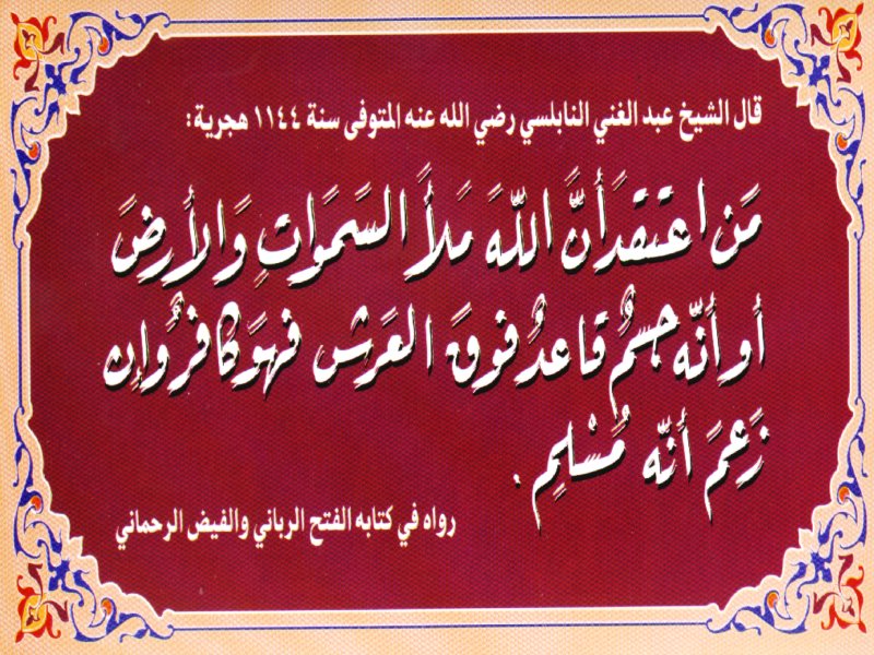 Tawheed - Allah is not in a place