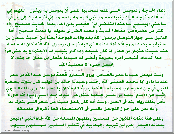 tawassul-bi-rasulullah