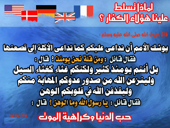 Hadith - Our Nation