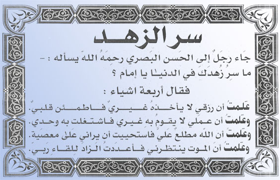 Zuhd سر الزهد والتصوف الحقيقي