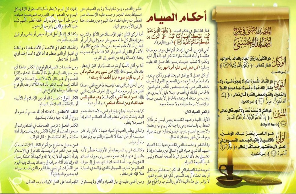 Ramadan Ahkam Syam أحكام صيام شهر رمضان