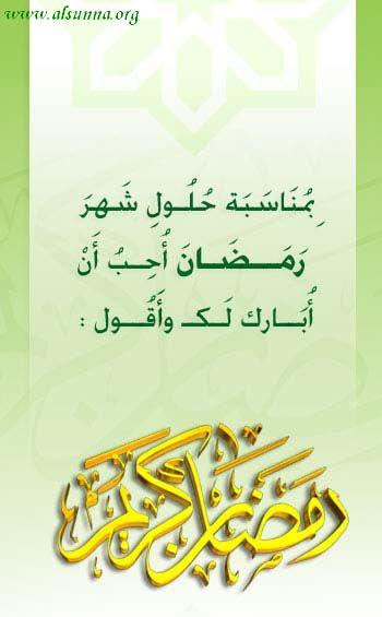 Ramadan Mubarak