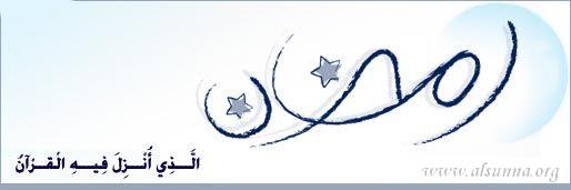 Ramadan Mubarak