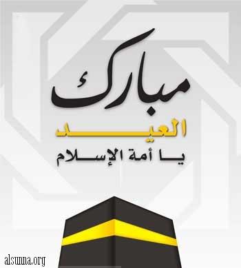 Eid Mubarak!