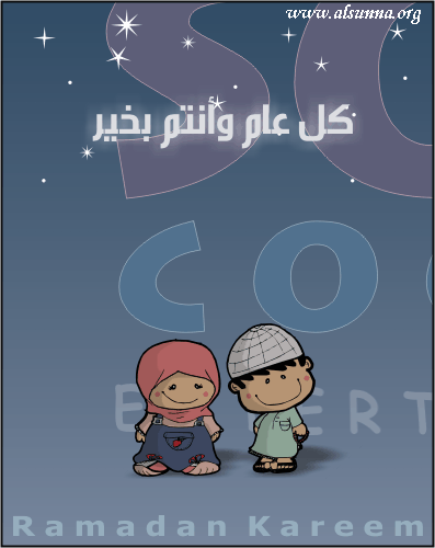Ramadan Mubarak