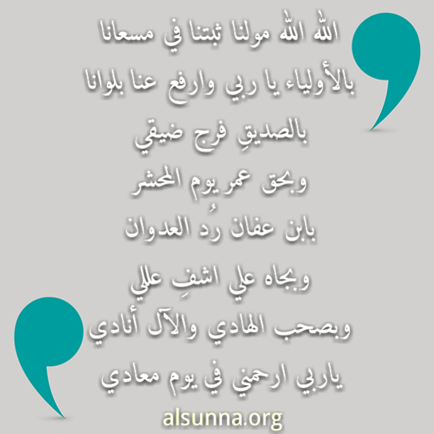 Duaa الله الله مولانا - دعاء وتوسل بالصحابة