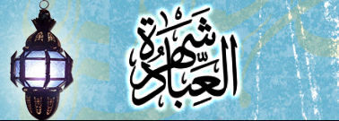 Mubarak-Ramadan Month of Blessings (13)