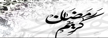 Mubarak-Ramadan Month of Blessings (18)
