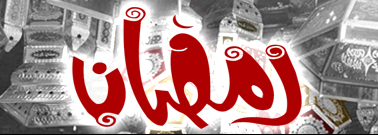 Mubarak-Ramadan Month of Blessings (24)