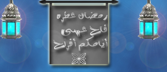 Mubarak-Ramadan Month of Blessings (5)