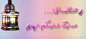 Mubarak-Ramadan Month of Blessings (6)