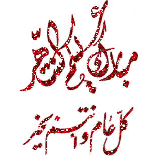 Ramadan Mubarak - Flash
