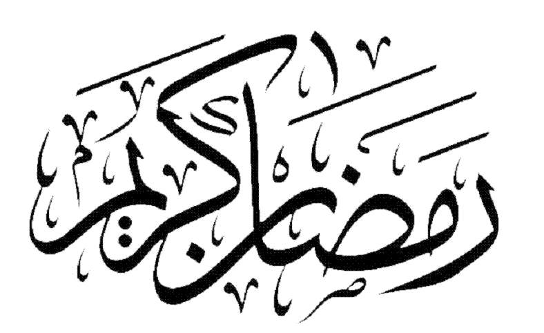 Ramadan Mubarak alsunna.org (33)