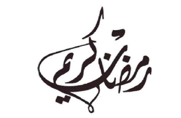 Ramadan Mubarak alsunna.org (9)
