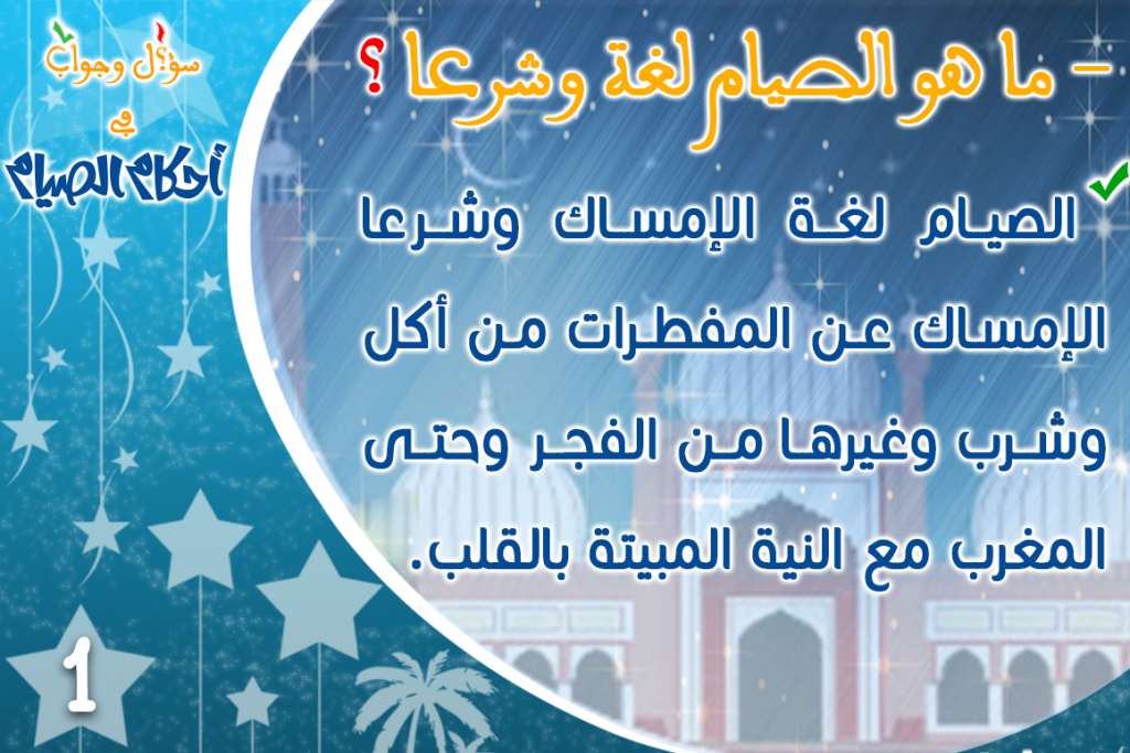 Ramadan Syam Rules (1)