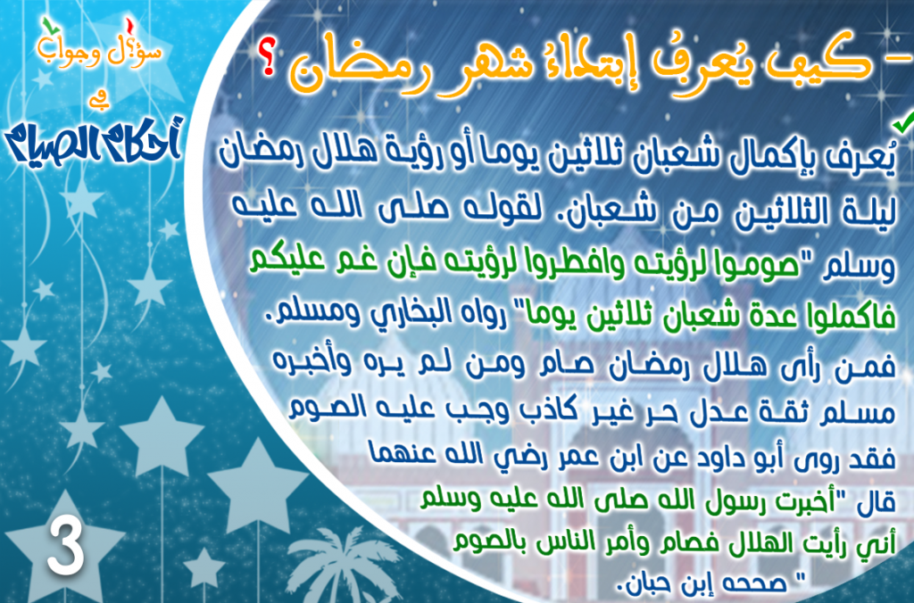 Ramadan Syam Rules (3)