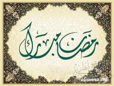 Ramadan Mubarak