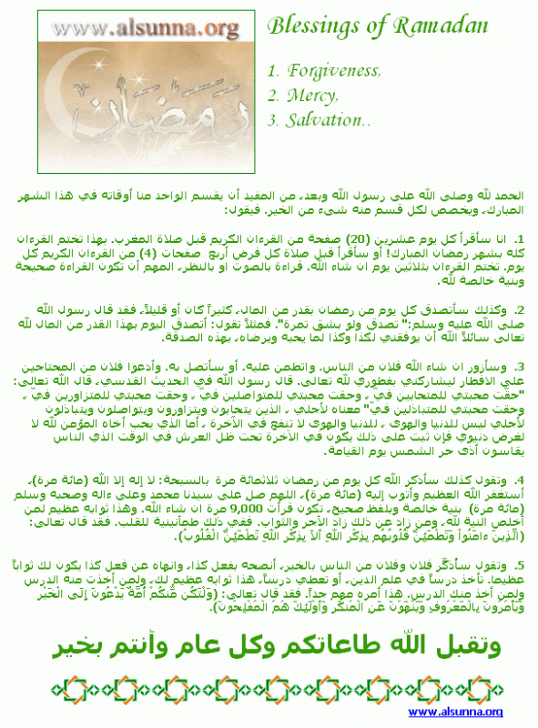 برنامجك في رمضان