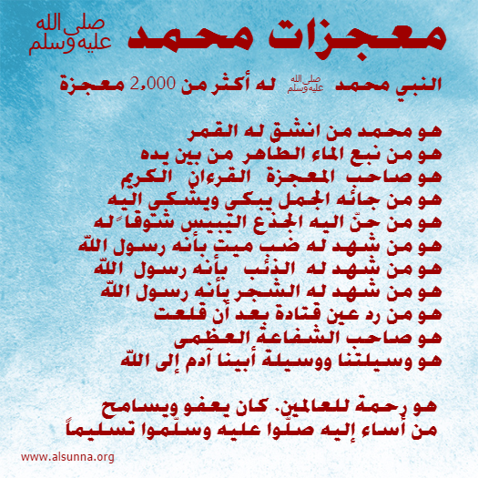 Share Miracles of Prophet Muhammad  (4)