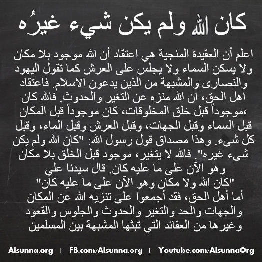 ÙƒØ§Ù† Ø§Ù„Ù„Ù‡ ÙˆÙ„Ù… ÙŠÙƒÙ† Ø´ÙŠØ¡ ØºÙŠØ±Ù‡