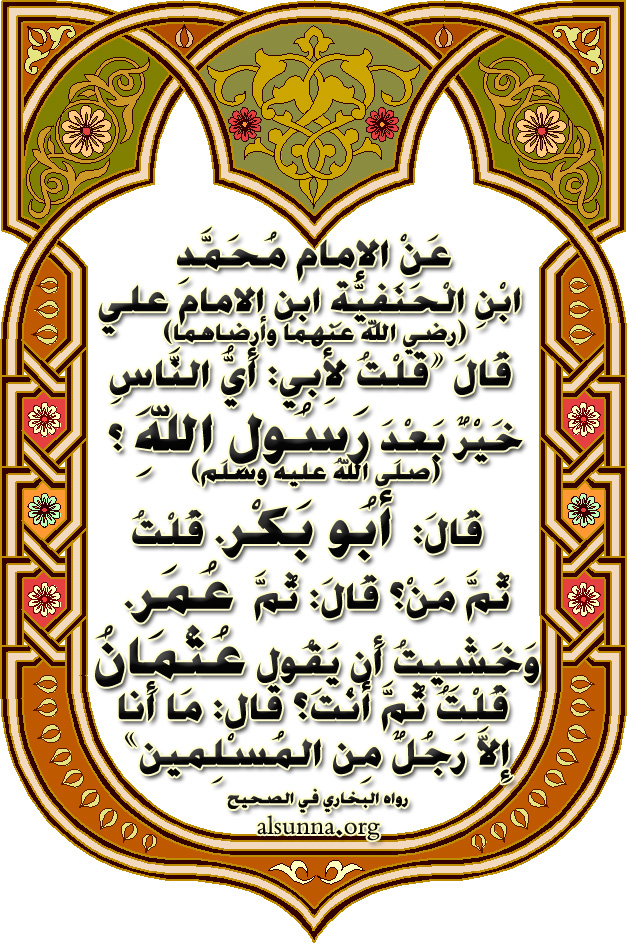 Imam Aliy Praising Abu Bakr & Omar قول الإمام علي عن أبي بكر وعمر