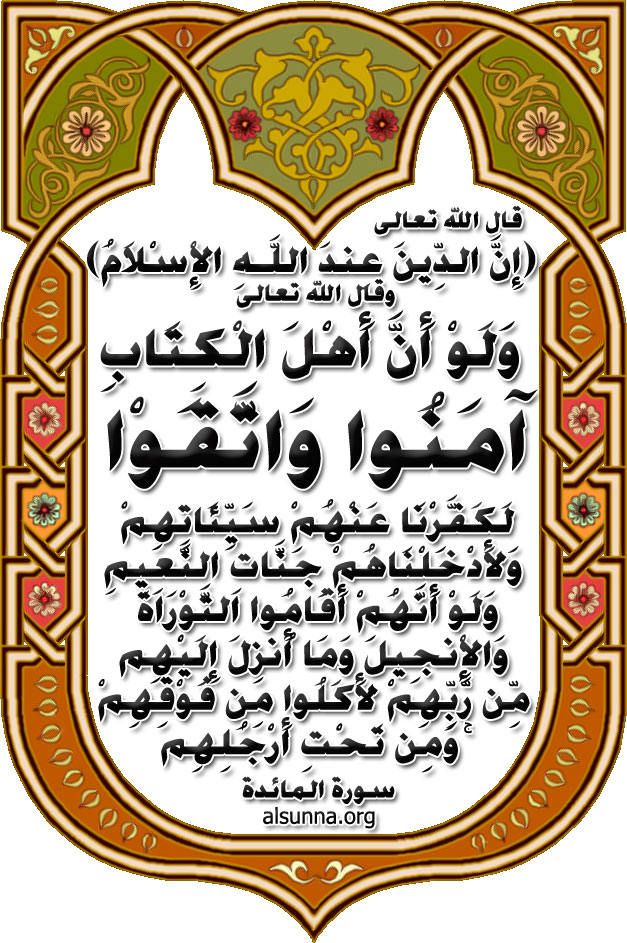 Ahlul kitab رسالة للنصارى واليهود