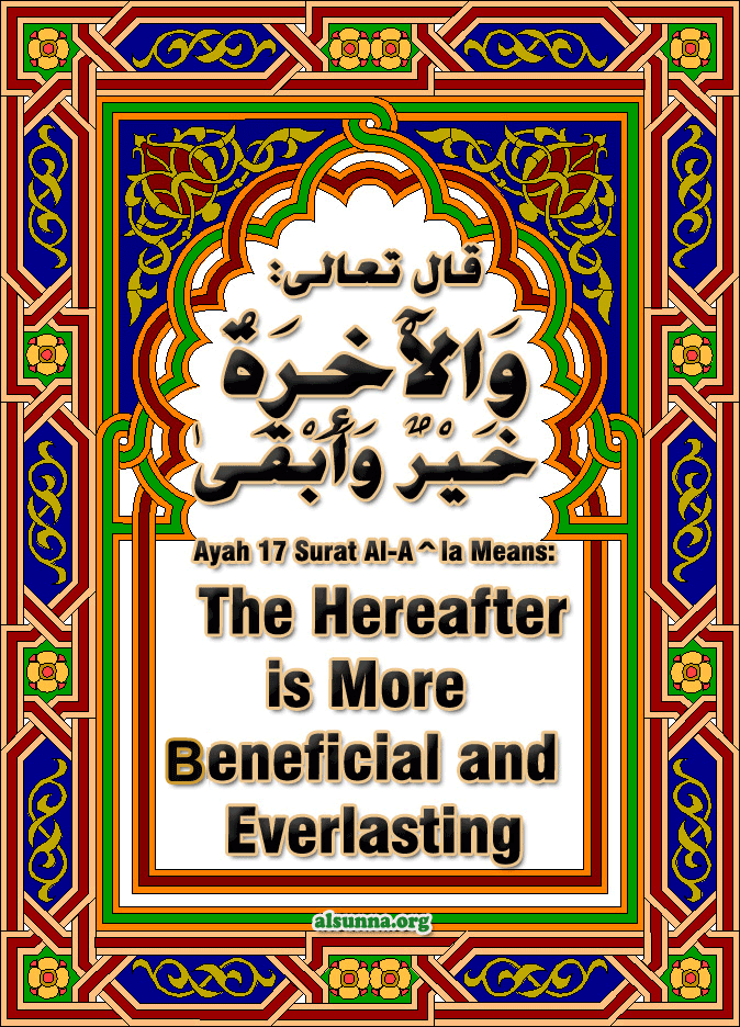 Akhirah - Hereafter والآخرة خير وأبقى