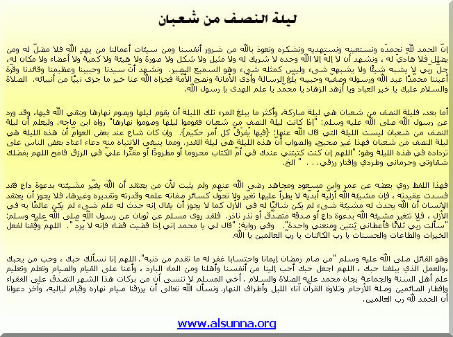 15th Night of Shaaban النصف من شعبان