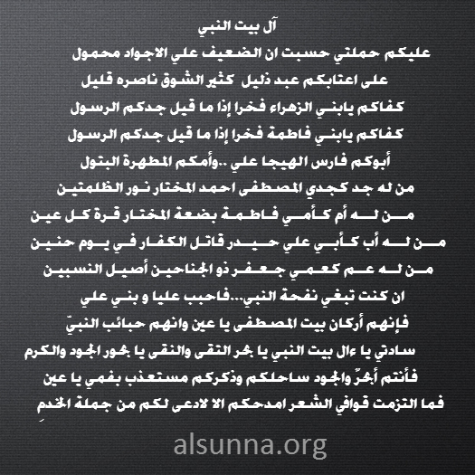 Ahl Albayt مدح السنة لأهل البيت
