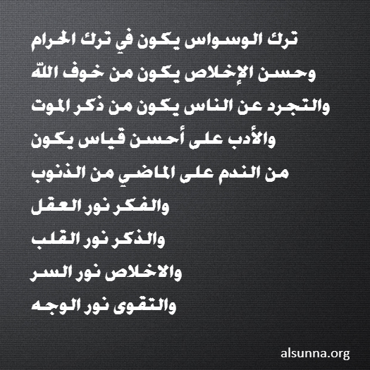 ترك الوسواس بترك الحرام