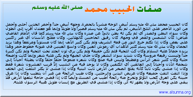 alsunna org love muhammad6