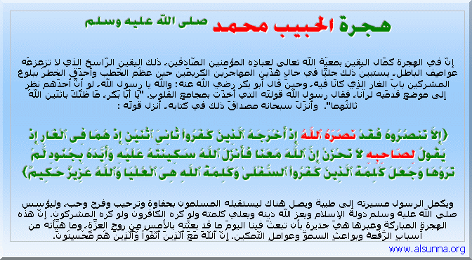 Mubarak on Hijra الهجرة المباركة