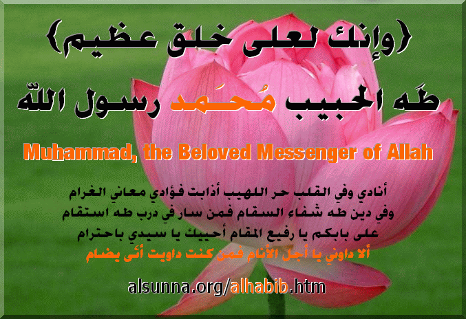 alsunna org love muhammad khuluq atheem