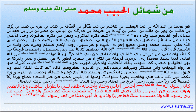 alsunna org love muhammad shamail