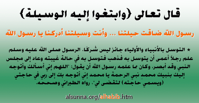 alsunna org love muhammad tawassul alwasilah