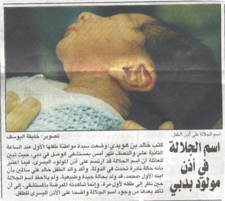 Name of Allah Shown on the ear of newborn