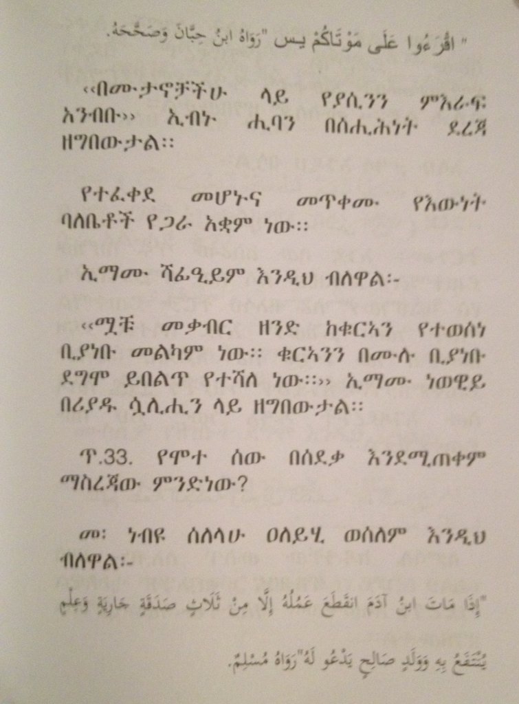 Amharic Hadiths On Reading Quran for Dead Muslims
