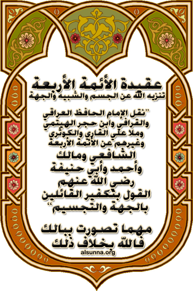 Aqeedah ulama alummah