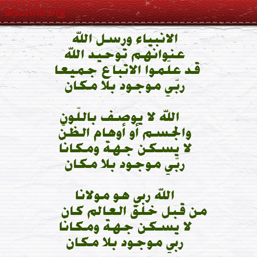 Aqeedat anbya' - عقيدة الأنبياء