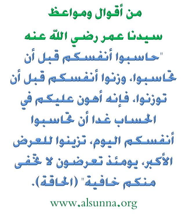 Quotes Imam Omarمن أقوال ومواعظ سيدنا عمر