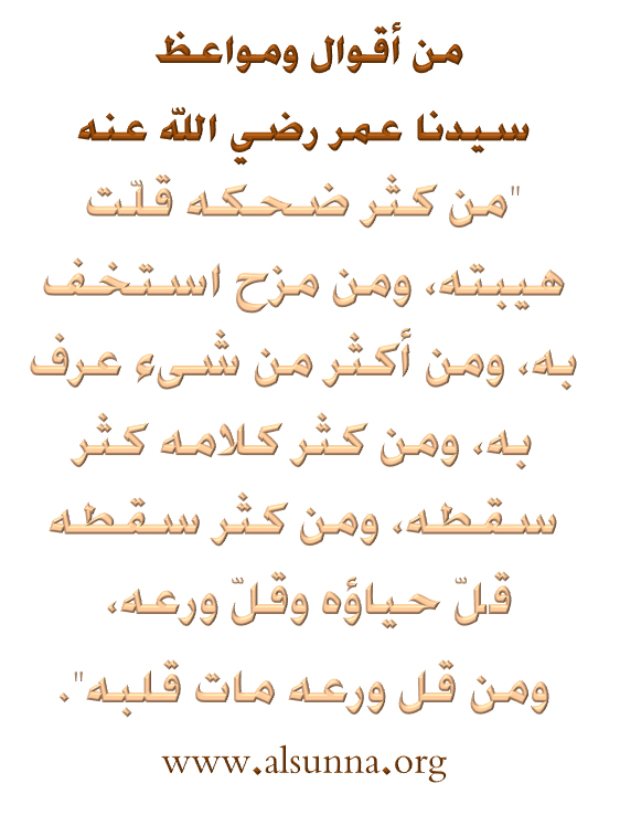 Imam Omar من أقوال ومواعظ سيدنا عمر