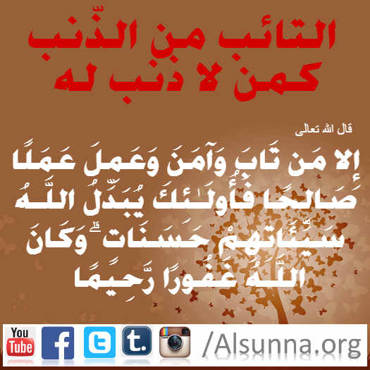 Ayah about Tawbah