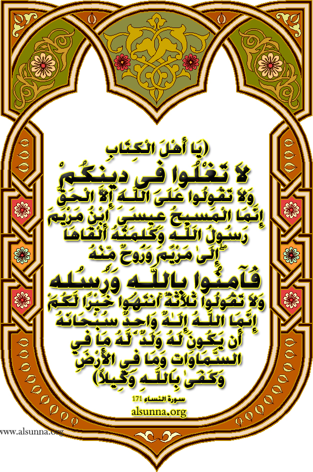 ayah ya ahlal kitab