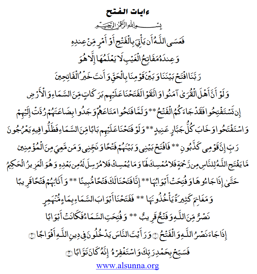 Ayat al-Fateh ءايات الفتح لتيسير الأمور