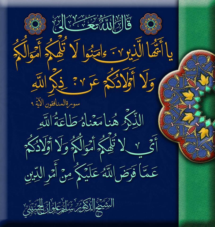 dhikrullah