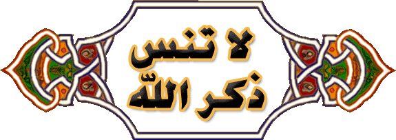 Dhikr Allah