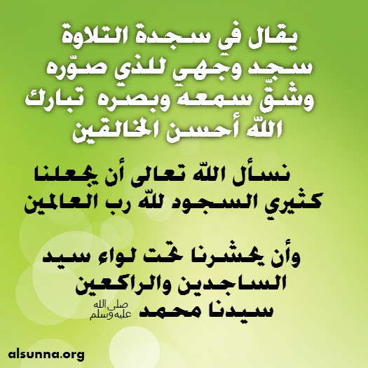 Duaa in Sajdah tilawah
