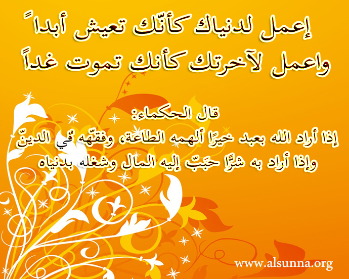 Dunia - موعظة وعبرة - اعمل لآخرتك