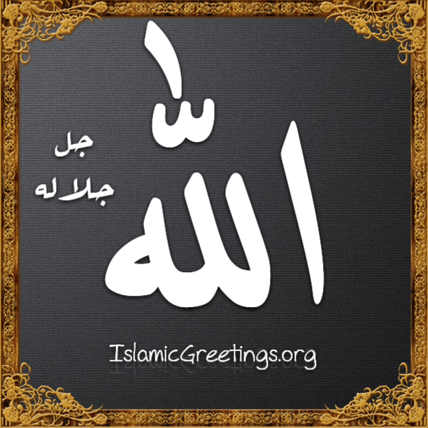 Allah's Name Frame محمد